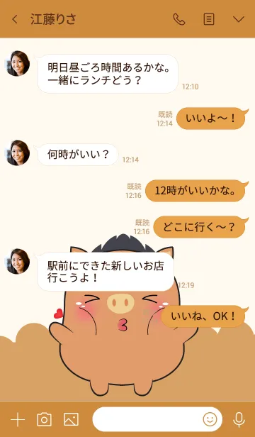 [LINE着せ替え] Emotion Love You Boar (jp)の画像4