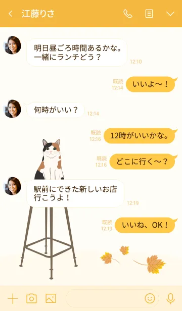 [LINE着せ替え] ハイチェア（三華猫）の画像4