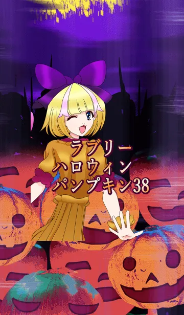 [LINE着せ替え] ラブリーハロウィン パンプキン 38の画像1