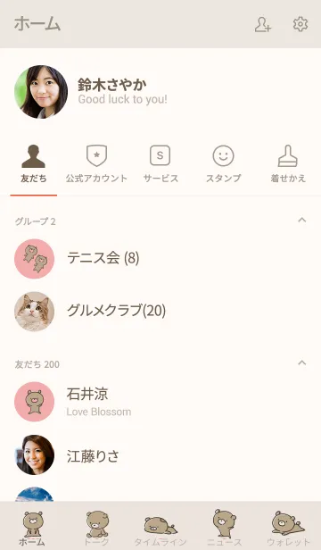 [LINE着せ替え] ベージュとピンク : くまのぽんこつの画像2