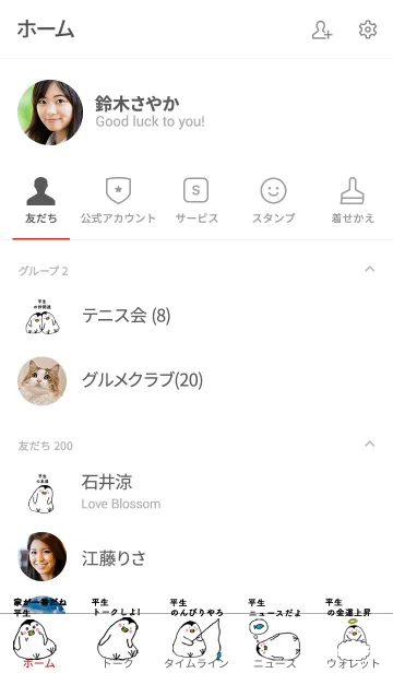 [LINE着せ替え] 平生さん専用着せかえ by ぐーたんの画像2