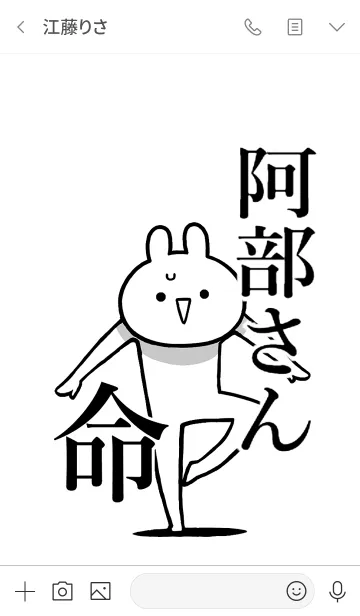 [LINE着せ替え] 【阿部さん】命！好きすぎる名前着せかえの画像3