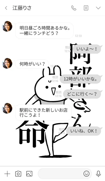 [LINE着せ替え] 【阿部さん】命！好きすぎる名前着せかえの画像4