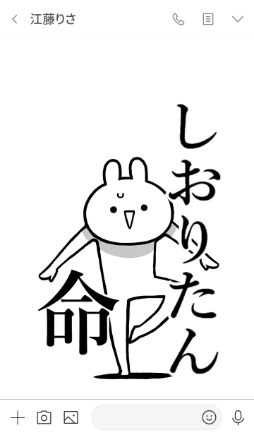 [LINE着せ替え] 【しおりたん】命！好きすぎる名前着せかえの画像3