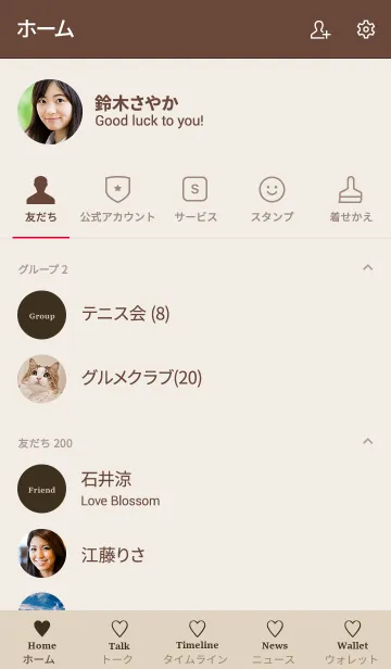 [LINE着せ替え] 大人のシンプルハート =brown beige=の画像2