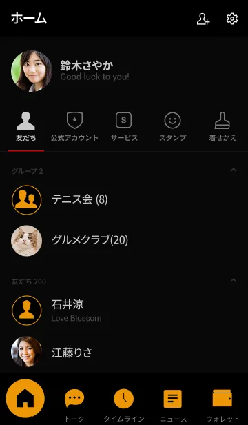 [LINE着せ替え] Honey Orange & Black Vr.2 (jp)の画像2