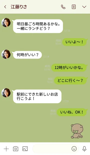 [LINE着せ替え] 黄緑 : くまのぽんこつの画像4
