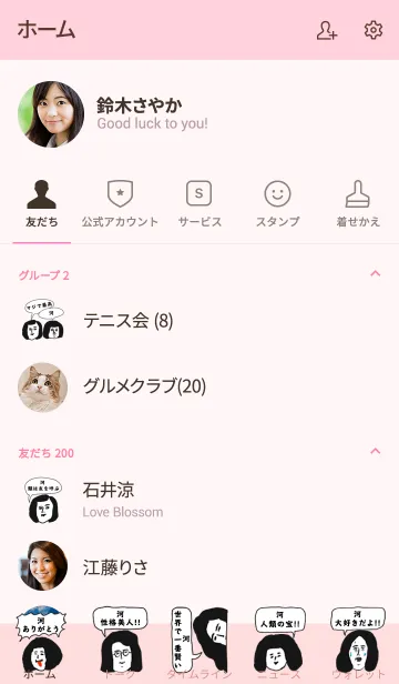 [LINE着せ替え] 届け！この想い【河】専用の画像2