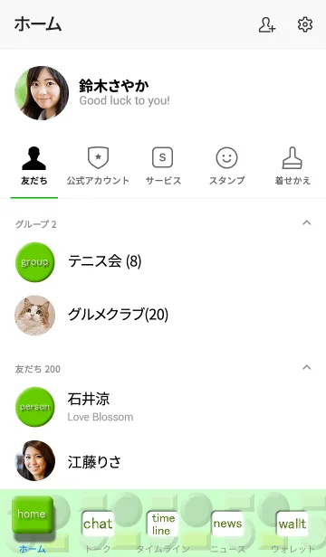 [LINE着せ替え] スマホが透けた感じの緑と白着せ替えPARTⅡの画像2