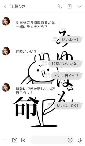 [LINE着せ替え] 【みゆぽん】命！好きすぎる名前着せかえの画像4