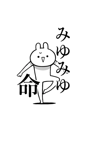 [LINE着せ替え] 【みゆみゆ】命！好き名前着せかえの画像1