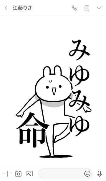 [LINE着せ替え] 【みゆみゆ】命！好き名前着せかえの画像3