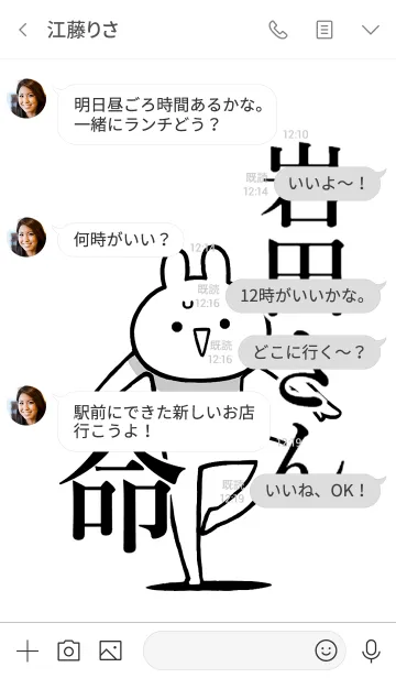 [LINE着せ替え] 【岩田さん】命！好きすぎる名前着せかえの画像4