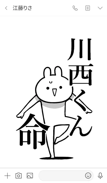 [LINE着せ替え] 【川西くん】命！好きすぎる名前着せかえの画像3