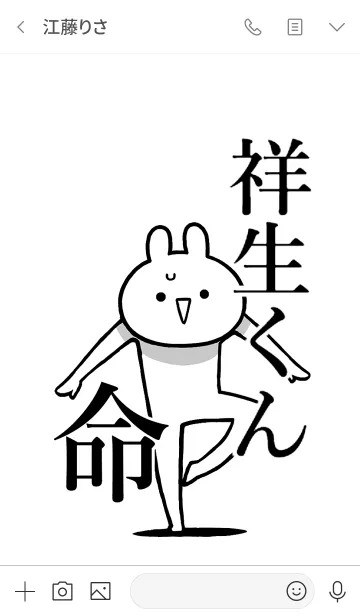 [LINE着せ替え] 【祥生くん】命！好きすぎる名前着せかえの画像3