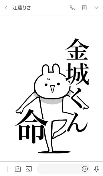 [LINE着せ替え] 【金城くん】命！好きすぎる名前着せかえの画像3