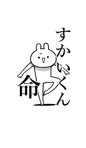 [LINE着せ替え] 【すかいくん】命！好きすぎる名前着せかえの画像1