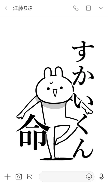 [LINE着せ替え] 【すかいくん】命！好きすぎる名前着せかえの画像3