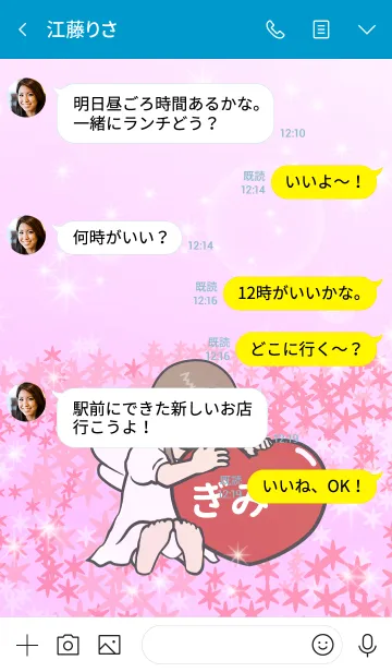 [LINE着せ替え] ハートと天使『ぎみー』の画像4