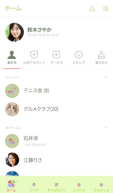 [LINE着せ替え] 黄緑 : 幸運彩るクローバーの画像2