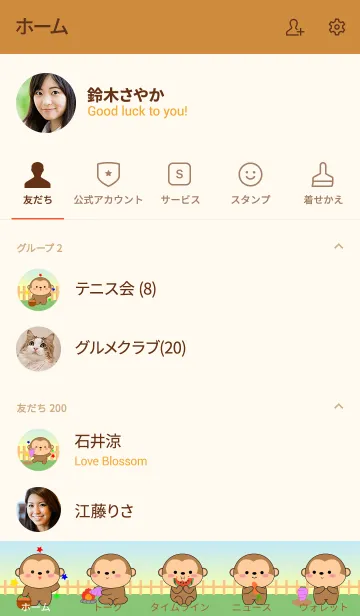 [LINE着せ替え] Oh！ Cute Cute Monkey Theme (jp)の画像2