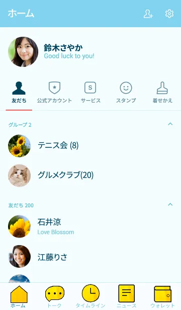 [LINE着せ替え] 向日葵のきせかえ2の画像2