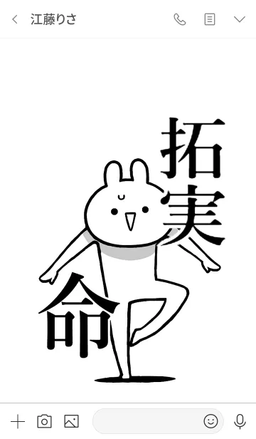 [LINE着せ替え] 【拓実】命！好きすぎる名前着せかえの画像3