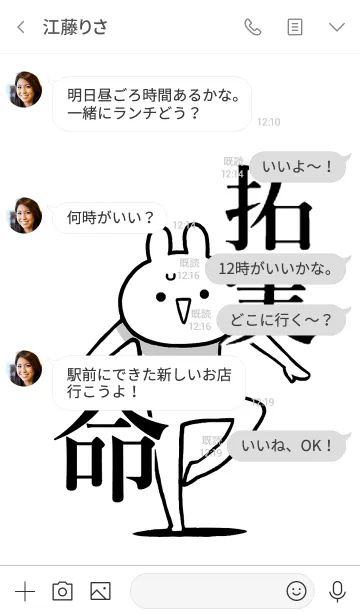 [LINE着せ替え] 【拓実】命！好きすぎる名前着せかえの画像4