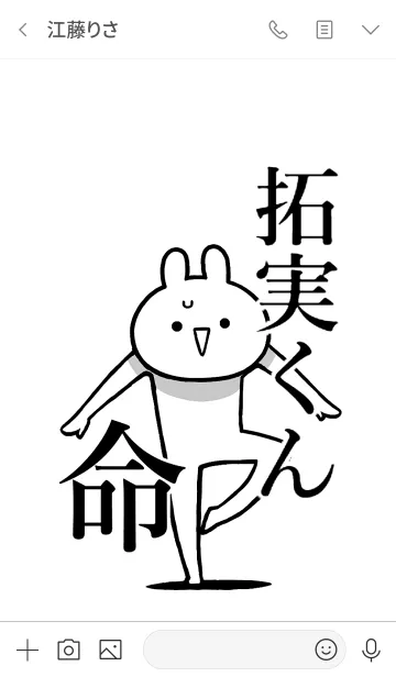 [LINE着せ替え] 【拓実くん】命！好きすぎる名前着せかえの画像3