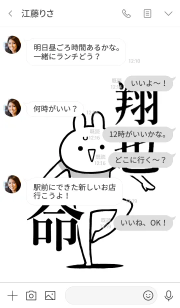 [LINE着せ替え] 【翔也】命！好きすぎる名前着せかえの画像4