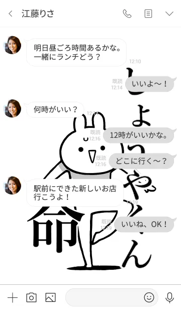 [LINE着せ替え] 【しょうやくん】命！好き名前着せかえの画像4