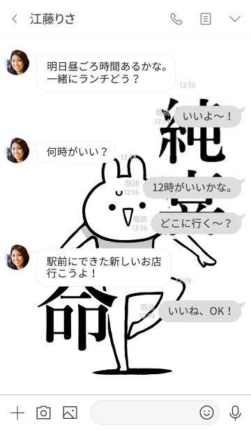 [LINE着せ替え] 【純喜】命！好きすぎる名前着せかえの画像4