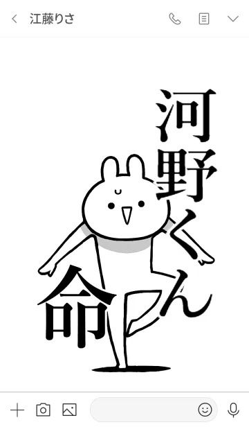 [LINE着せ替え] 【河野くん】命！好きすぎる名前着せかえの画像3
