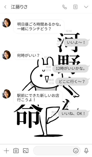 [LINE着せ替え] 【河野くん】命！好きすぎる名前着せかえの画像4