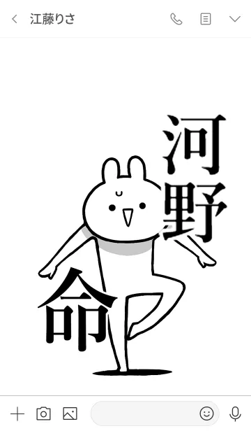 [LINE着せ替え] 【河野】命！好きすぎる名前着せかえの画像3