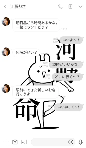 [LINE着せ替え] 【河野】命！好きすぎる名前着せかえの画像4