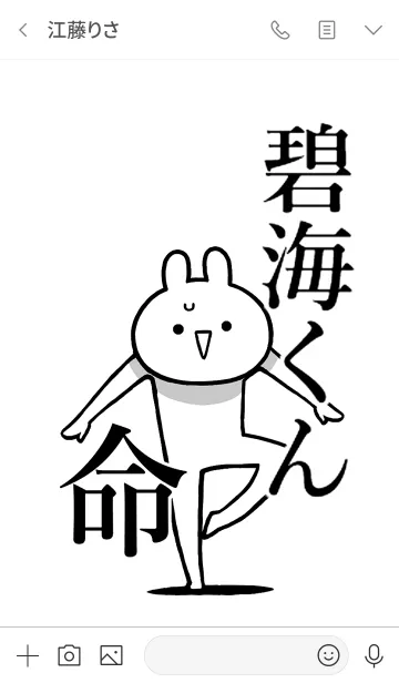 [LINE着せ替え] 【碧海くん】命！好きすぎる名前着せかえの画像3