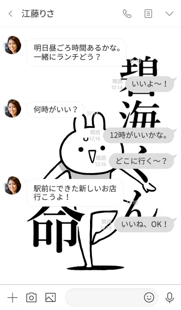 [LINE着せ替え] 【碧海くん】命！好きすぎる名前着せかえの画像4