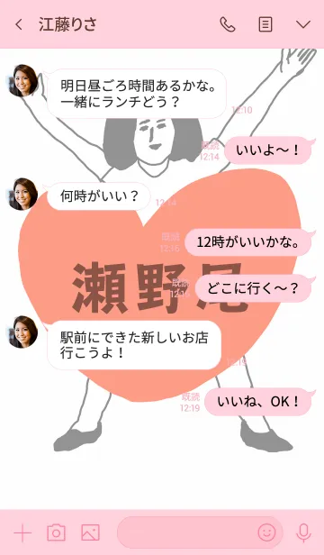 [LINE着せ替え] 届け！この想い【瀬野尾】専用の画像4