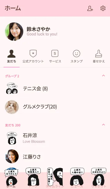[LINE着せ替え] 届け！この想い【上運天】専用の画像2
