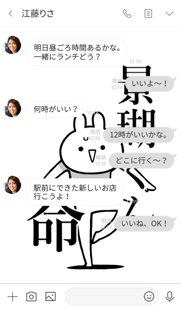 [LINE着せ替え] 【景瑚くん】命！好きすぎる名前着せかえの画像4