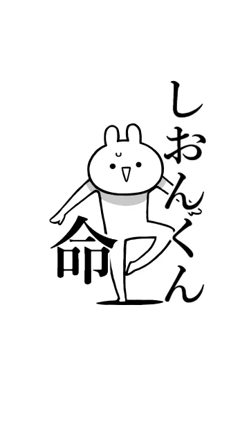 [LINE着せ替え] 【しおんくん】命！好きすぎる名前着せかえの画像1