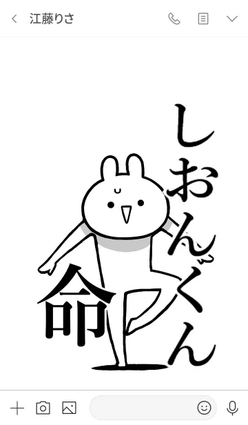 [LINE着せ替え] 【しおんくん】命！好きすぎる名前着せかえの画像3