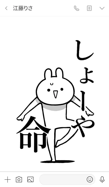 [LINE着せ替え] 【しょーや】命！好きすぎる名前着せかえの画像3