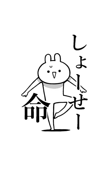 [LINE着せ替え] 【しょーせー】命！好きすぎる名前着せかえの画像1