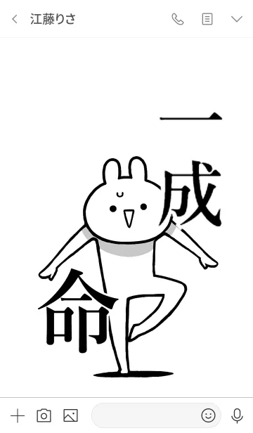 [LINE着せ替え] 【一成】命！好きすぎる名前着せかえの画像3