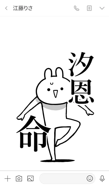 [LINE着せ替え] 【汐恩】命！好きすぎる名前着せかえの画像3