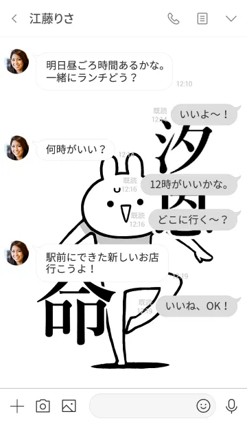 [LINE着せ替え] 【汐恩】命！好きすぎる名前着せかえの画像4