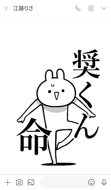 [LINE着せ替え] 【奨くん】命！好きすぎる名前着せかえの画像3