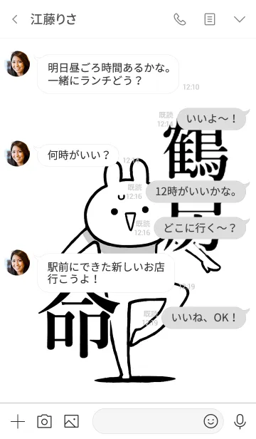 [LINE着せ替え] 【鶴房】命！好きすぎる名前着せかえの画像4